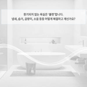 힘펠 제로크H 화장실 환풍기 FZD1-H130S MD 욕실 온풍 제습 복... 개봉기 | 실사용 후기 - 상품 이미지 4