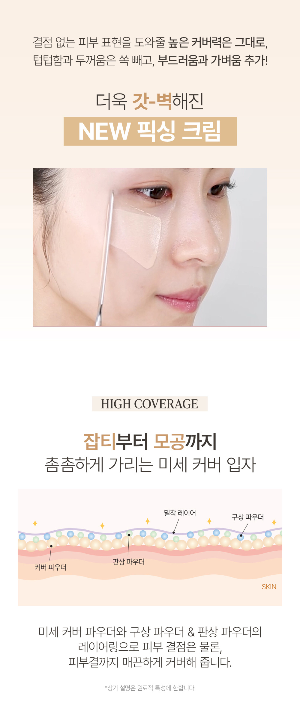 so natural korean fixing cream foundation