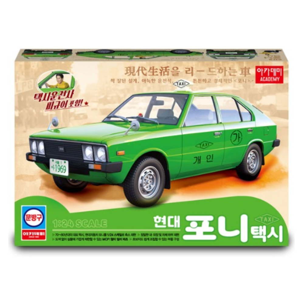아카데미 포니 택시 각그랜저 자동차 프라모델 - 메인 이미지