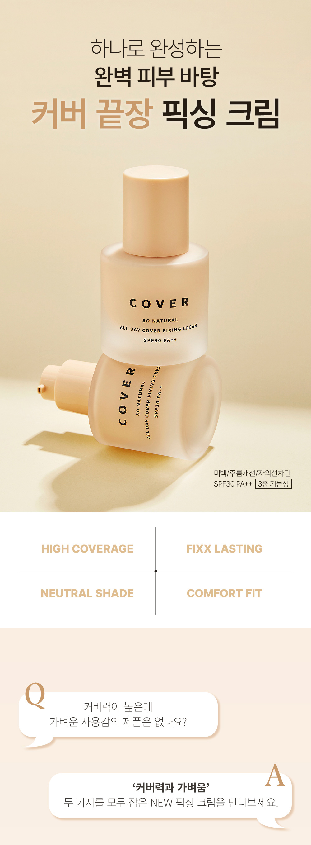 so natural korean fixing cream foundation