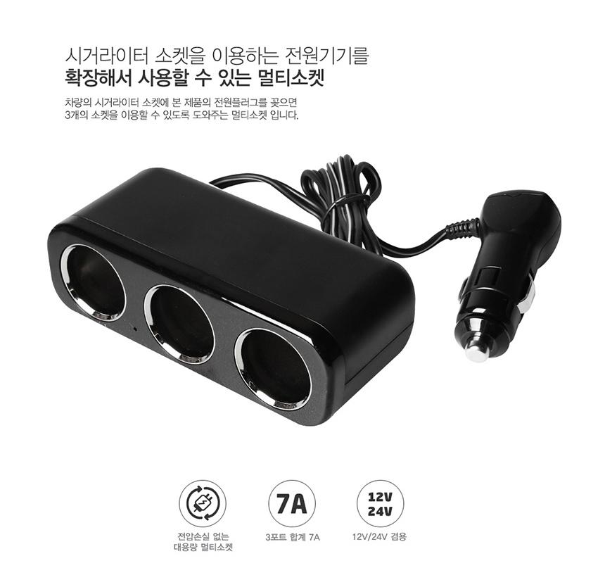 12v 자동차 멀티 시거잭 고용량 시거잭 3구 - 상세 이미지 3