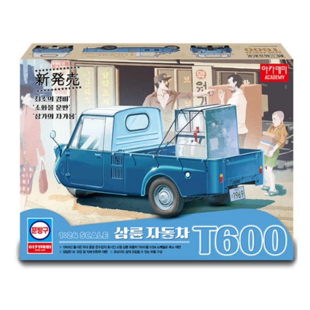 아카데미 삼륜자동차 프라모델 - 메인 이미지