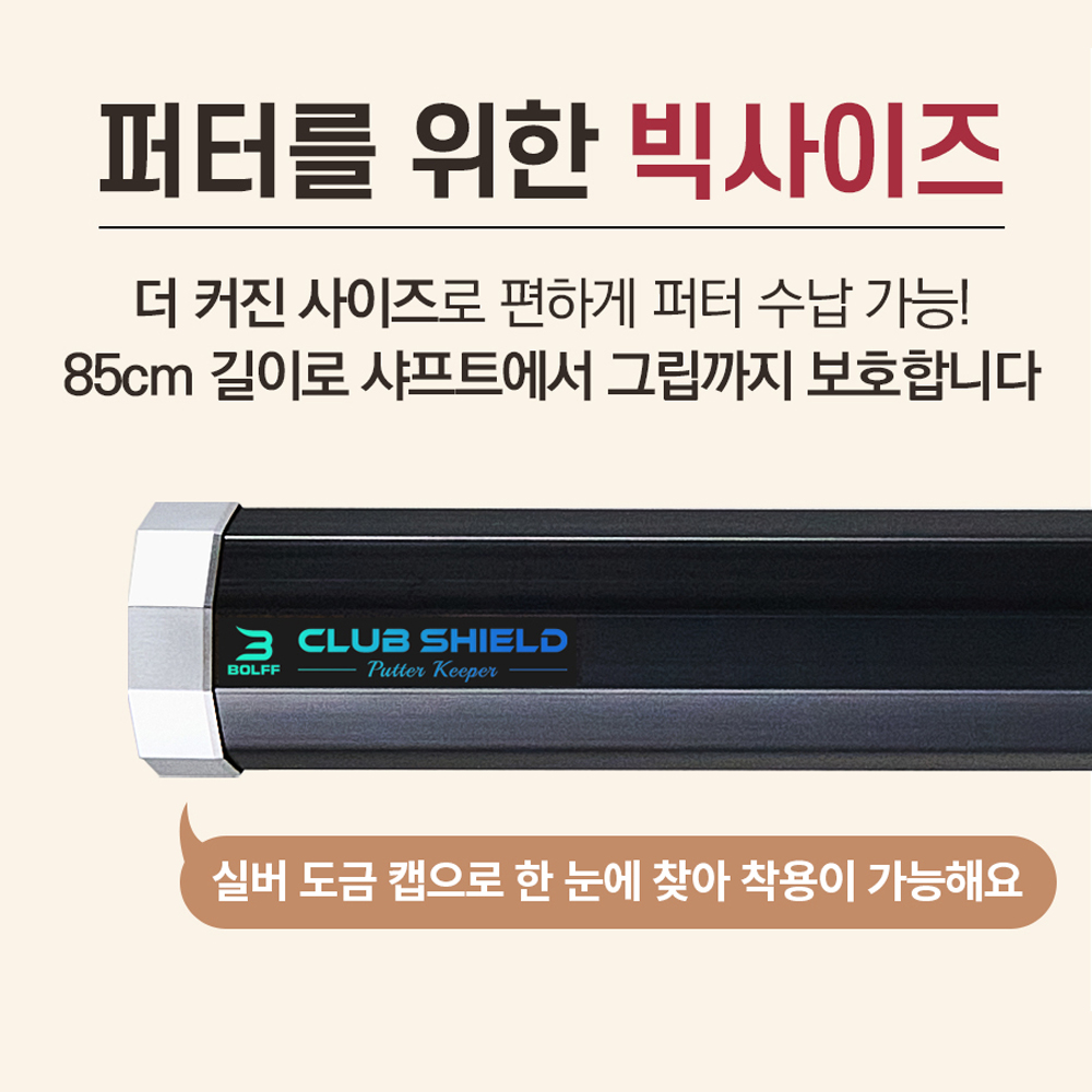 볼프 클럽실드 퍼터 골프채 보호 골프백 정리 말렛퍼터 수납 홀더 악세사리 - 상세 이미지 4