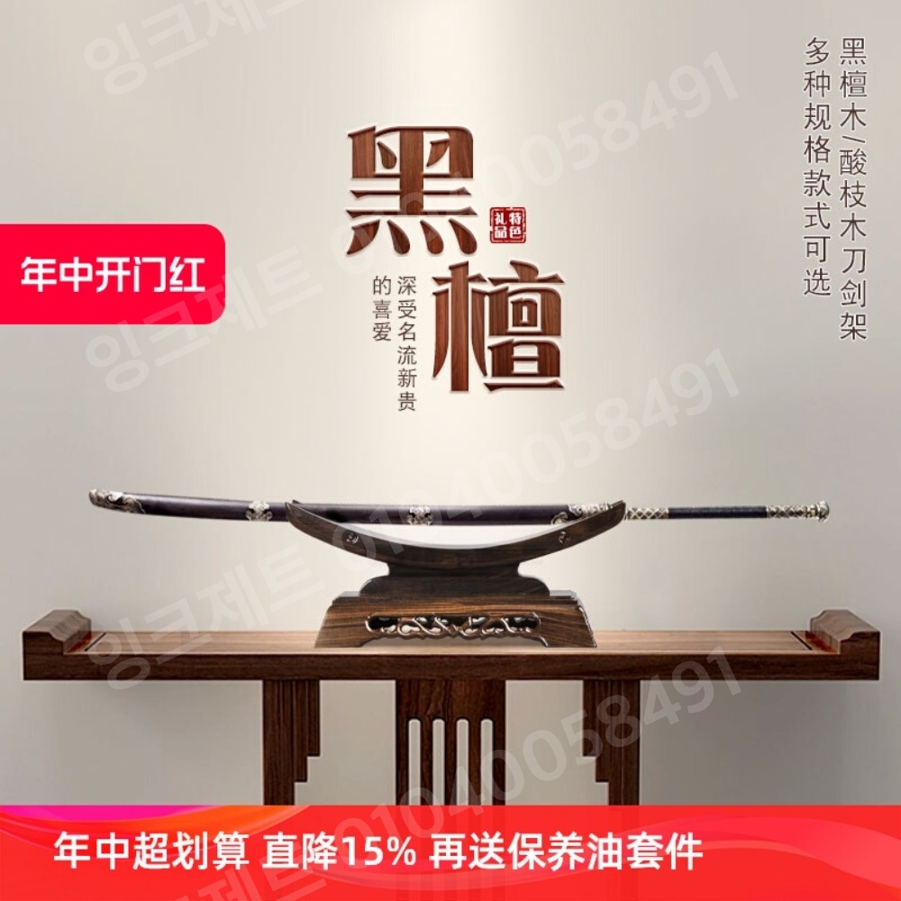 검좌대 원목 롱소드 일본도 장식칼 검대 선반 베이스 관상 - 상세 이미지 3