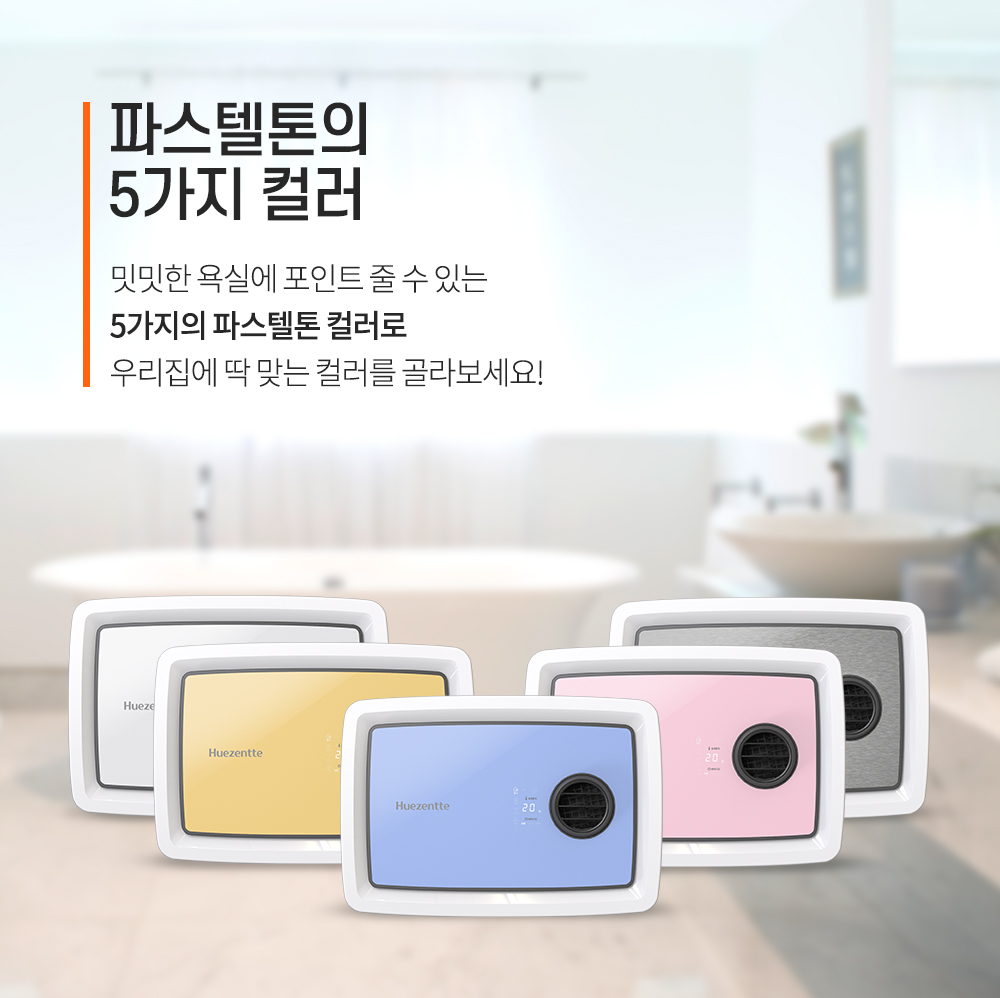 힘펠 휴젠뜨팔레트 화장실 환풍기 FHD2-C150P 욕실 전동댐퍼 교체 제습 온풍 복합 - 상세 이미지 4