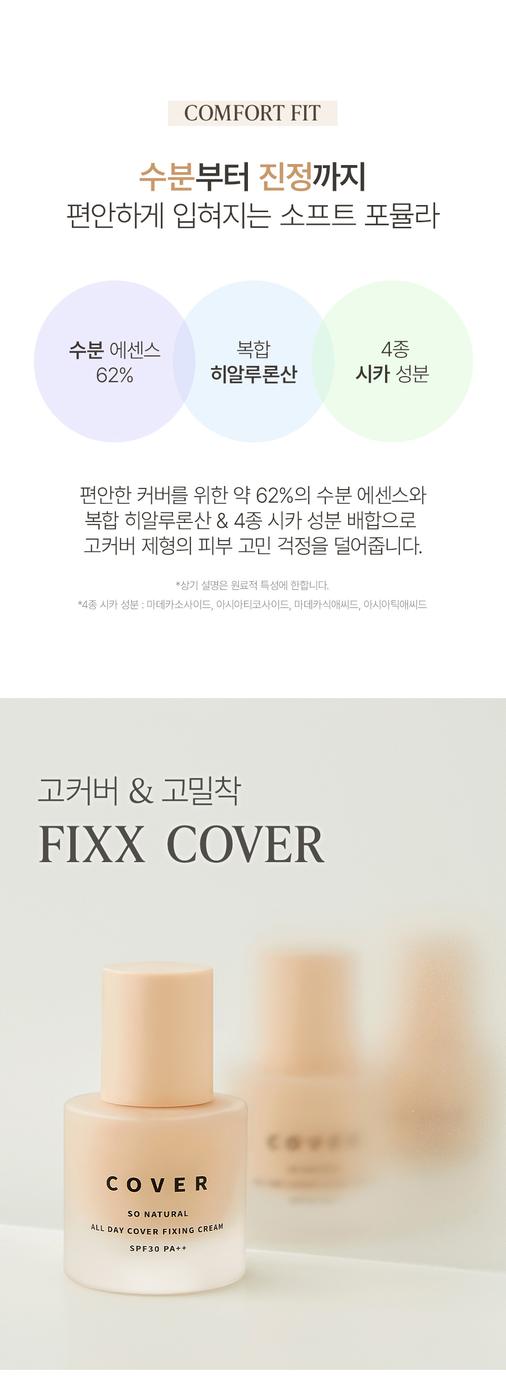 so natural korean fixing cream foundation