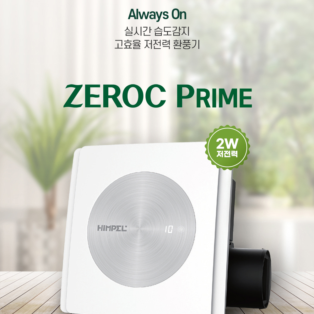 힘펠 제로크프라임 화장실 환풍기 FZD-C160N 욕실 전동댐퍼 제습 습도감지 교체 설치