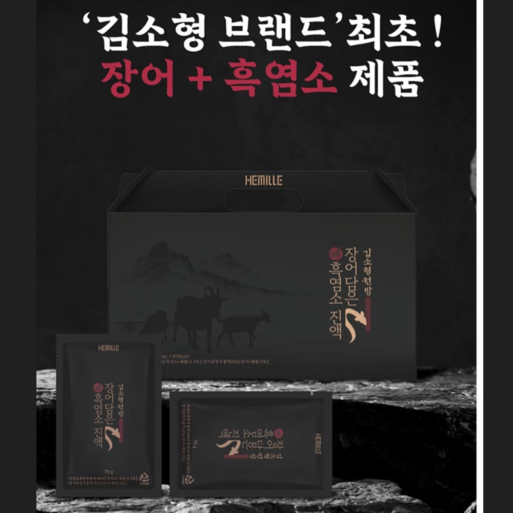 김소형 원방 흑염소 진액 70ml 30포 1박스 장어함유 엑기스 즙 자연방목 활력 보양식 - 상세 이미지 2
