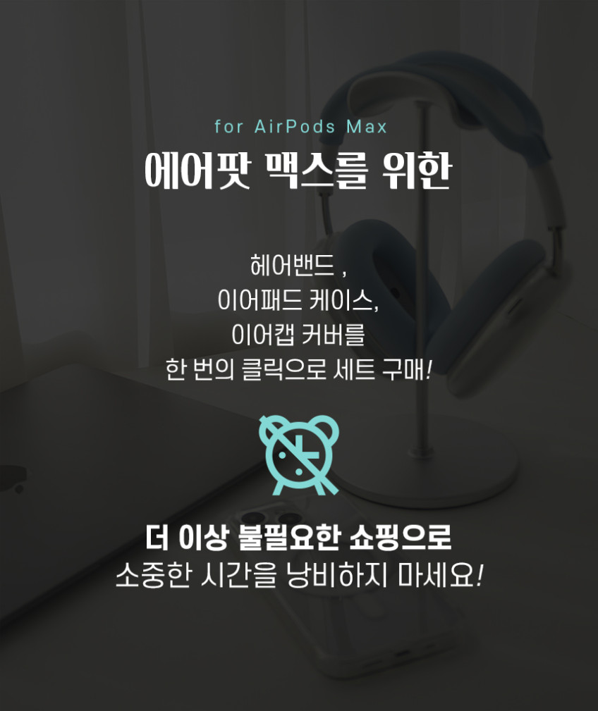 에어팟 맥스 케이스 실리콘 투명 이어쿠션 이어커버 패드 커버 판매처 상세 정보 이미지 1