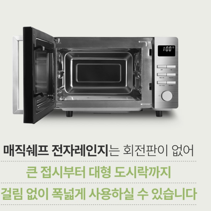 플랫 타입 전자 레인지 대용량 무회전 매장 플랫형 전자 렌지