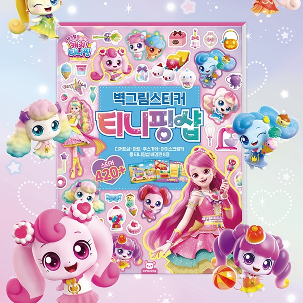 새콤달콤 캐치티니핑 벽그림 스티커 티니핑샵 꾸미기 놀이 - 상세 이미지 5