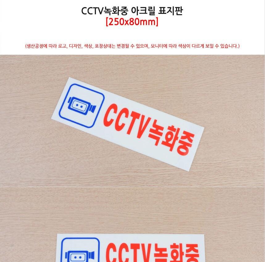 녹화중 cctv 안내문 cctv 경고문 cctv 안내판 100x100 - 상세 이미지 3
