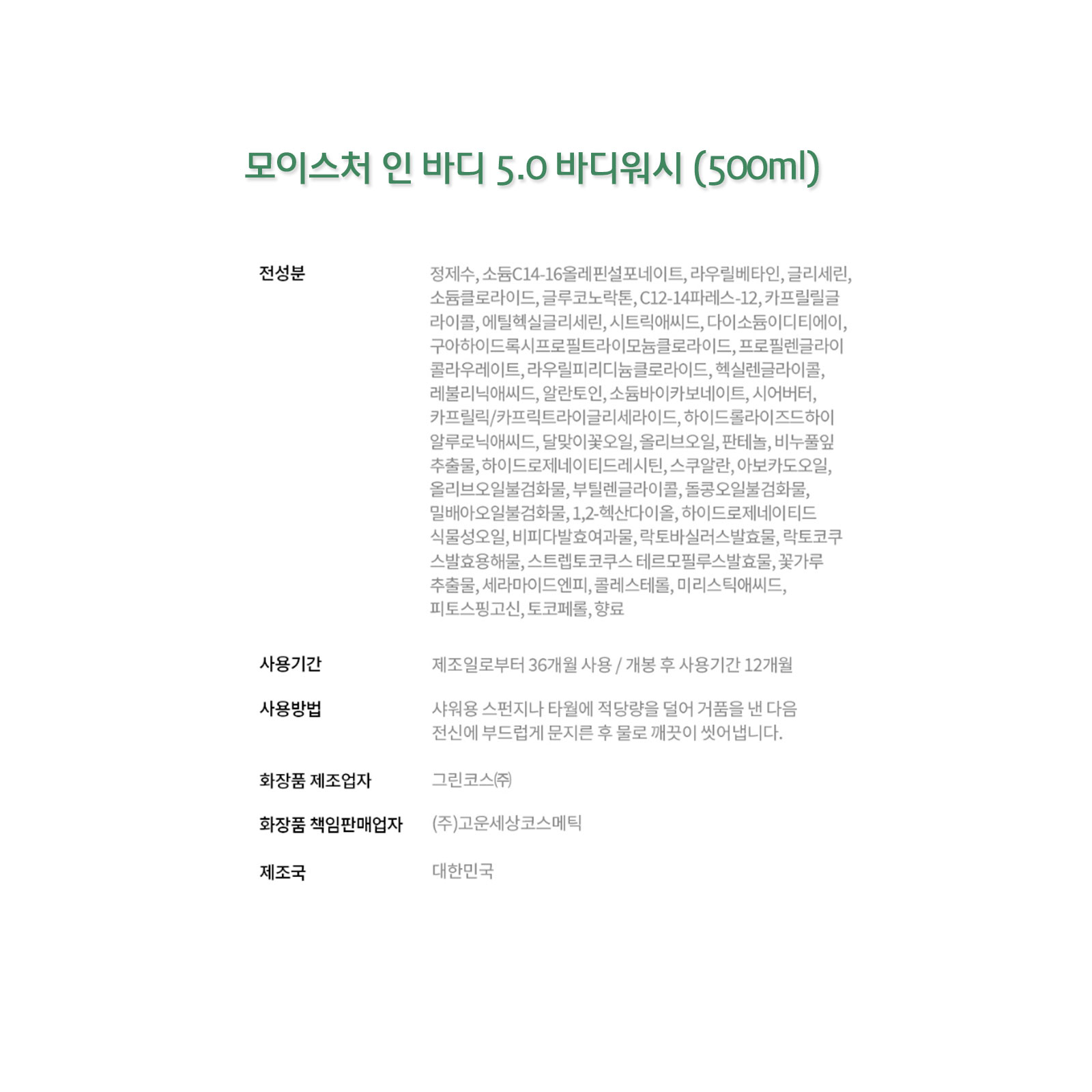 닥터지 모이스처 인 바디 5.0 바디워시 500ml - 상세 이미지 4