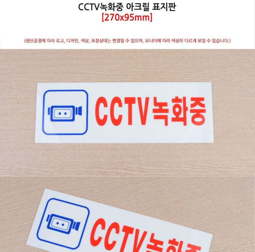 녹화중 cctv 안내문 cctv 경고문 cctv 안내판 100x100 - 상세 이미지 4
