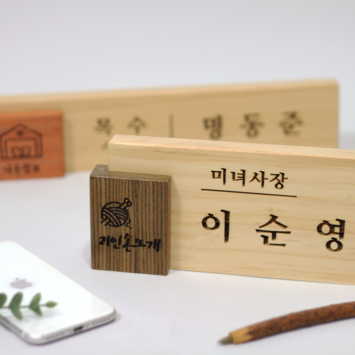 원목 명패 - 나무명패 / 사무실 개업선물 승진선물 우드 간판 - 상세 이미지 3