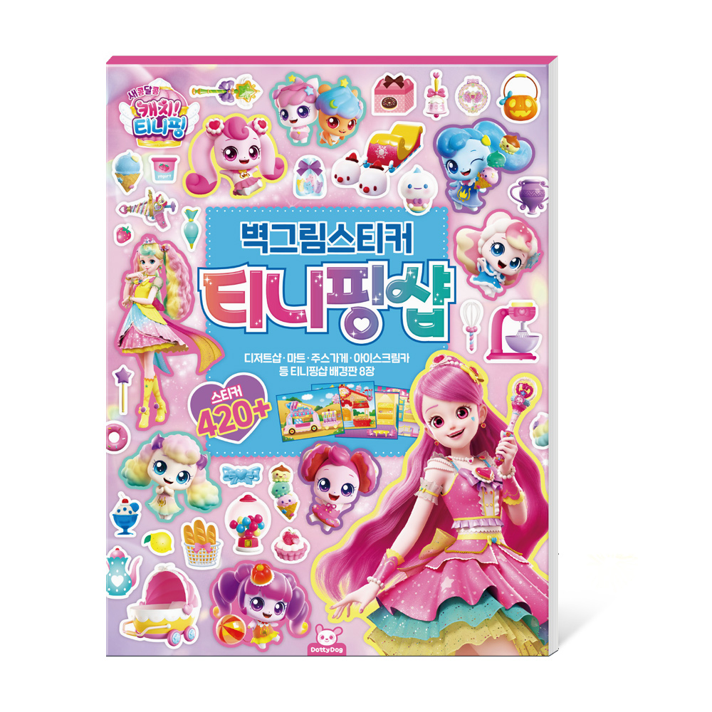 새콤달콤 캐치티니핑 벽그림 스티커 티니핑샵 꾸미기 놀이 - 상품 이미지