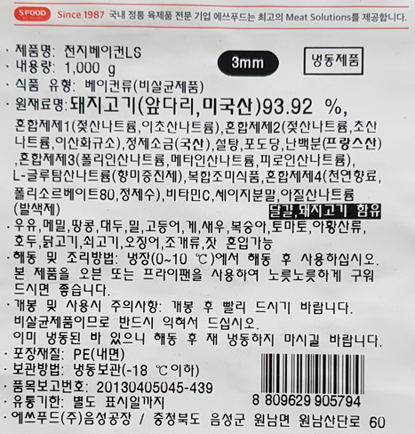 에쓰푸드 전지베이컨3mm 1kg 피자베이컨 베이컨요리 주먹밥베이컨 피자토핑 - 상세 이미지 2