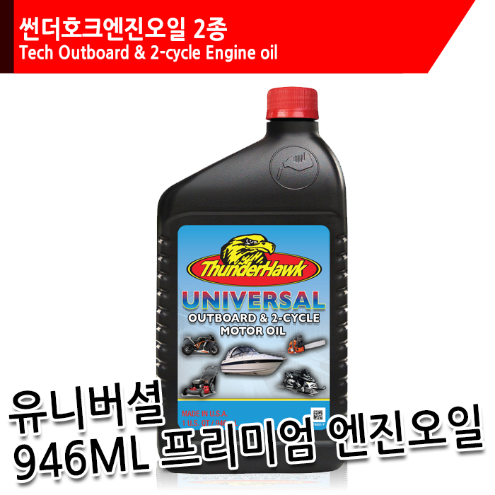 유니버셜 엔진오일 946ml 2스트록 아웃보드전용 수상엔진전용 썬더호크 - 상품 이미지