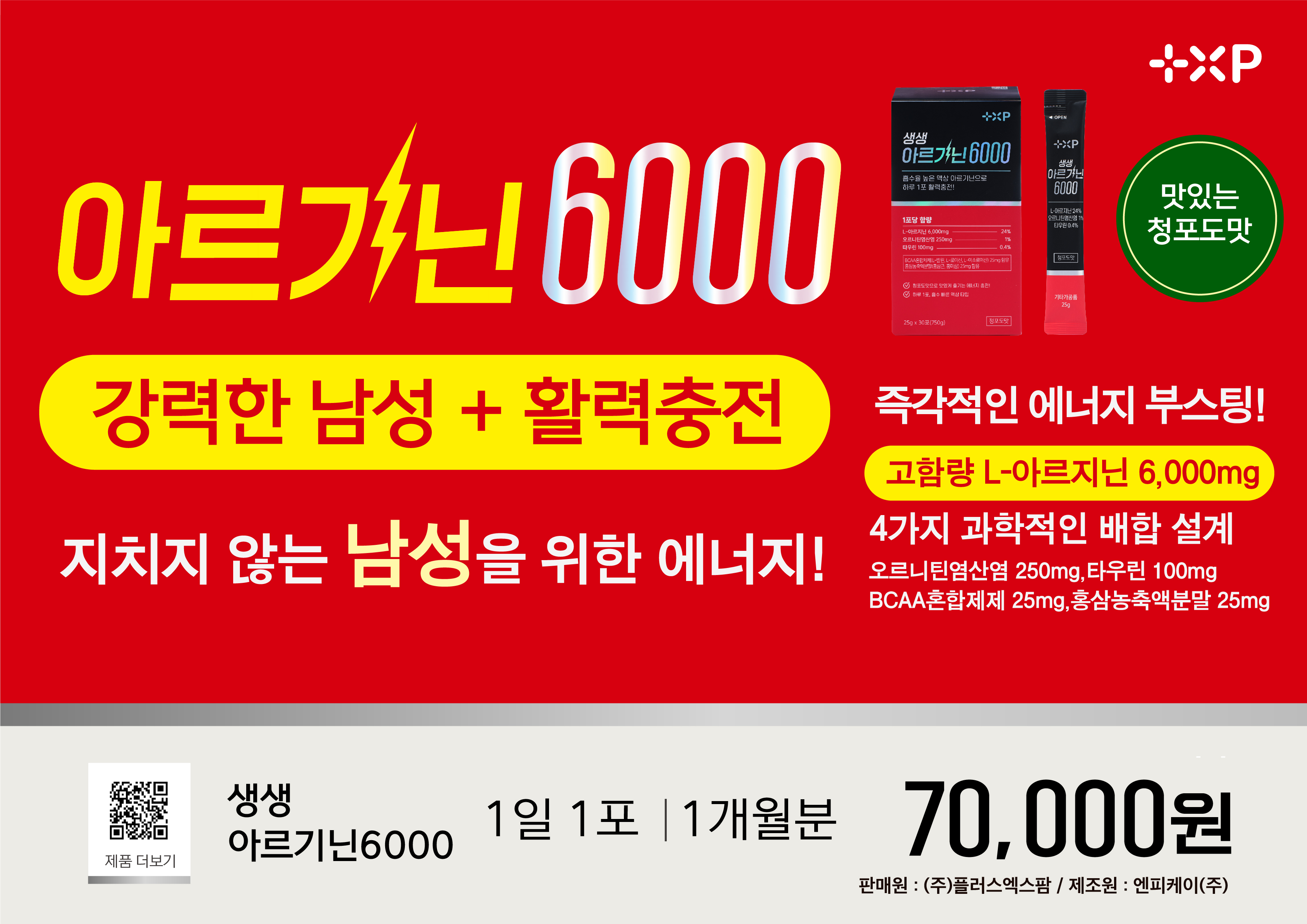 고함량 액상 생생 아르기닌 6000 BCAA 크레아틴 에너지 부스터 25g x 30포 - 상세 이미지 5
