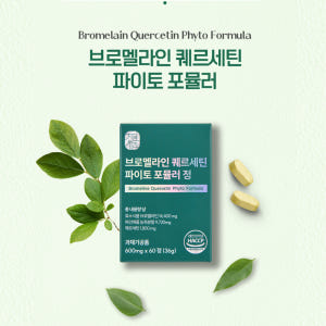 2+1 브로멜라인 퀘르세틴 파인애플 파파인 아이 노스릴리브 소포레틴 60... 맛있게 먹은 솔직 후기 - 상품 이미지 2