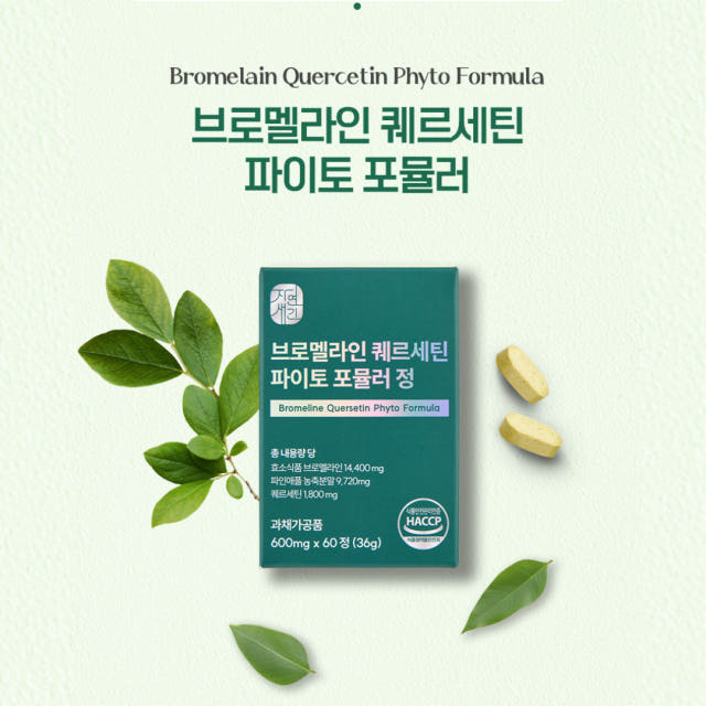 1+1 브로멜라인 퀘르세틴 파인애플 파파인 아이 노스릴리브 소포레틴 60정, 2개 — 실제로 어떻게 활용하면 좋을까요?