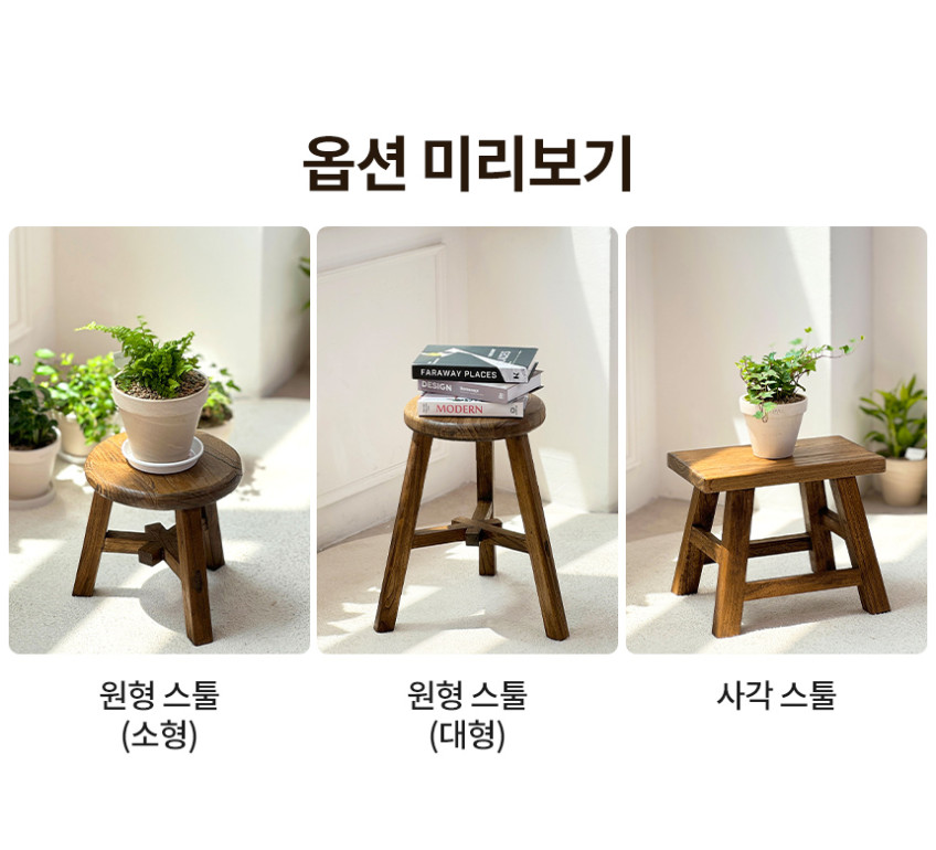 대형 원형 빈티지 고재스툴 원목 스툴 우드 고목나무 원형 미니 의자 화분정리 판매처 상세 정보 이미지 4
