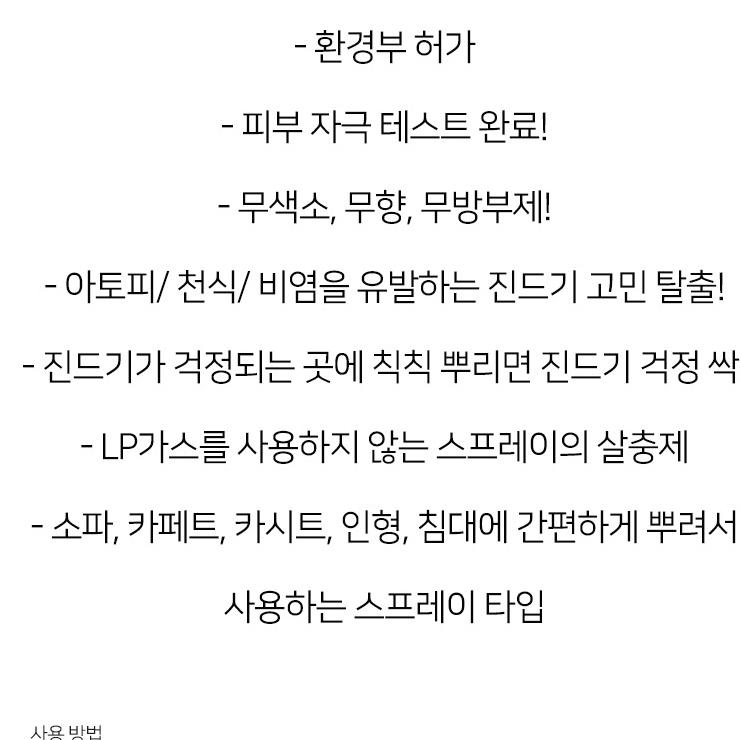 이불 진드기스프레이 침구스프레이 침구류 진드기 박멸 집안 - 상세 이미지 3