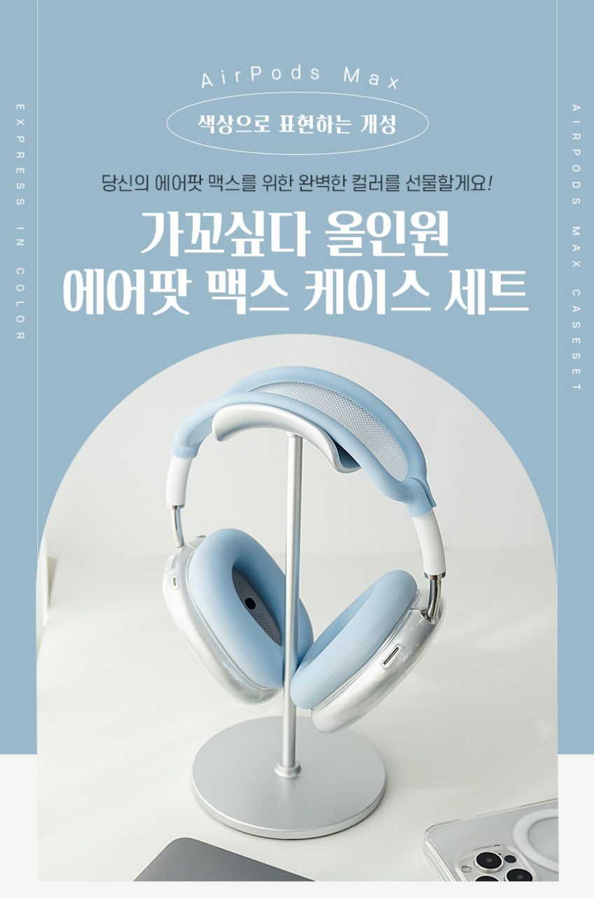 에어팟 맥스 케이스 실리콘 투명 이어쿠션 이어커버 패드 커버 판매처 상세 정보 이미지 2