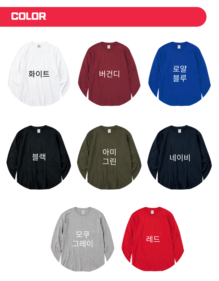 베이직 라운드 긴팔 티셔츠 17수 이미지 2