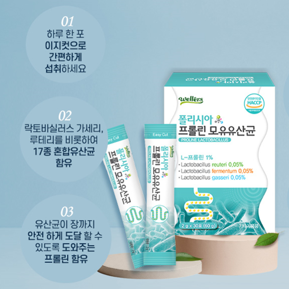 웰러스 폴리시아 프롤린 모유 유래 유산균 30포 3박스 3개월 락토바실러스 가세리 루테리 이미지 6