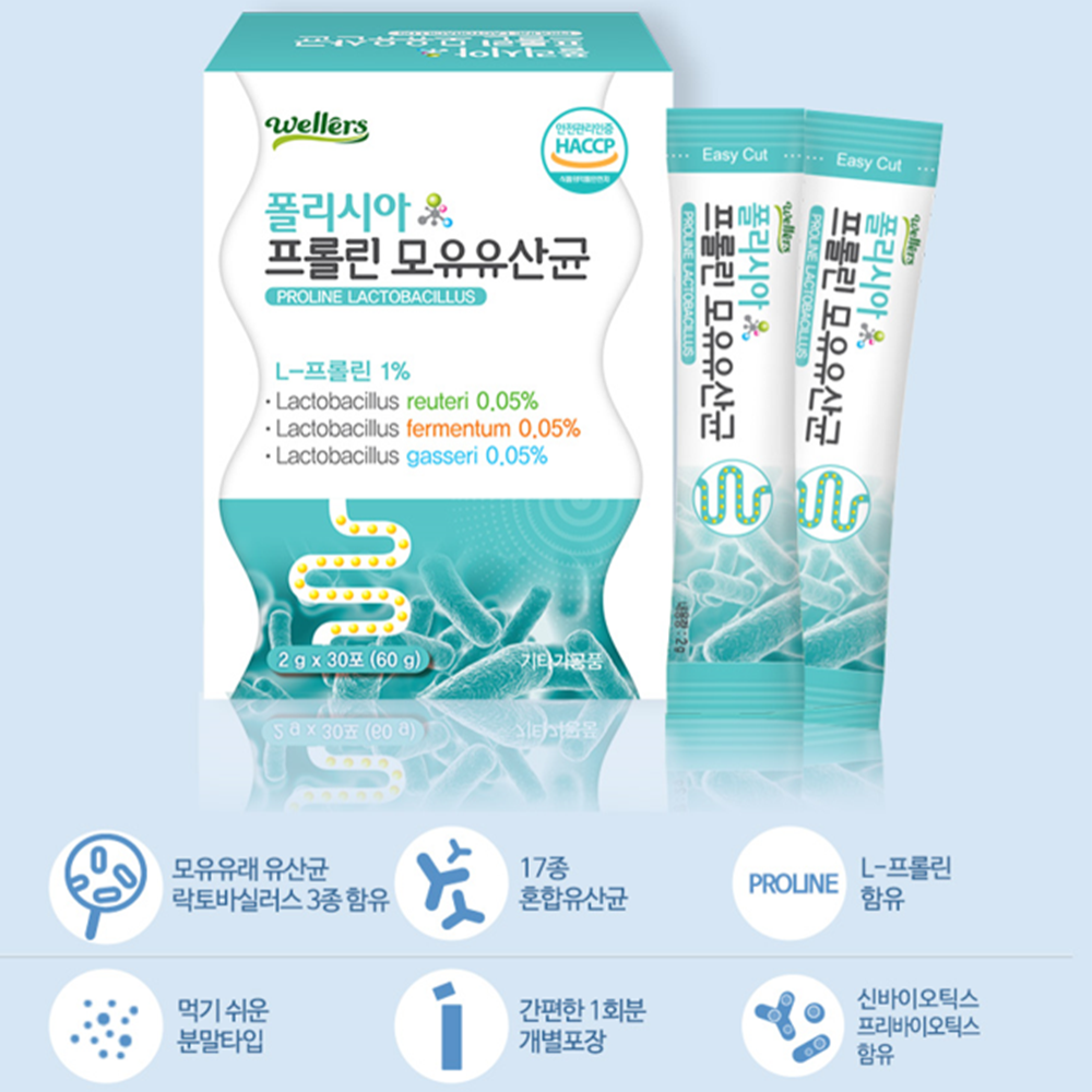 웰러스 폴리시아 프롤린 모유 유래 유산균 2g 30포 1개월 락토바실러스 가세리 루테리 - 상세 이미지 2