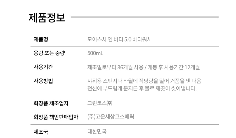 닥터지 모이스처 인 바디 5.0 바디워시 500ml - 상세 이미지 3