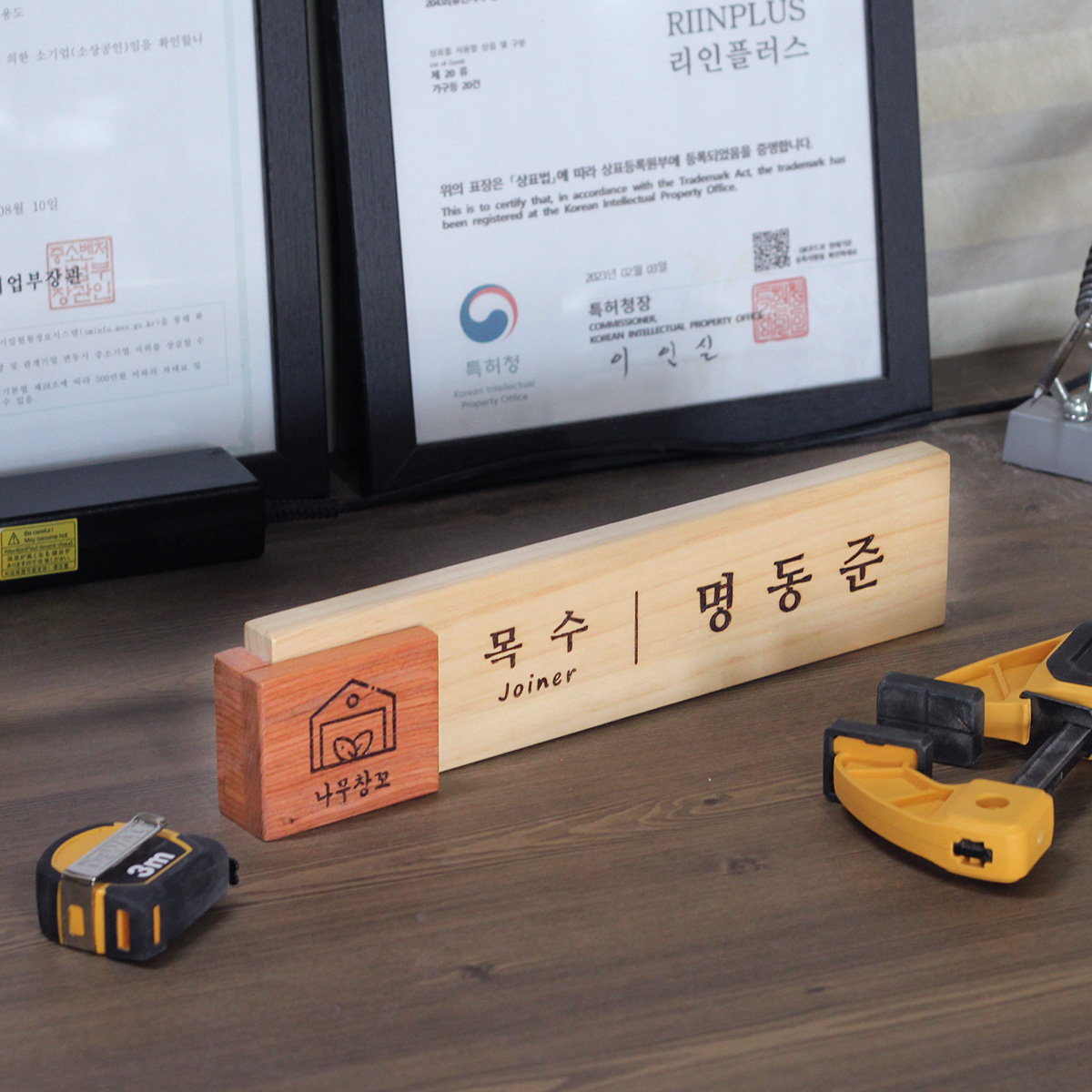 원목 명패 - 나무명패 / 사무실 개업선물 승진선물 우드 간판 이미지 7