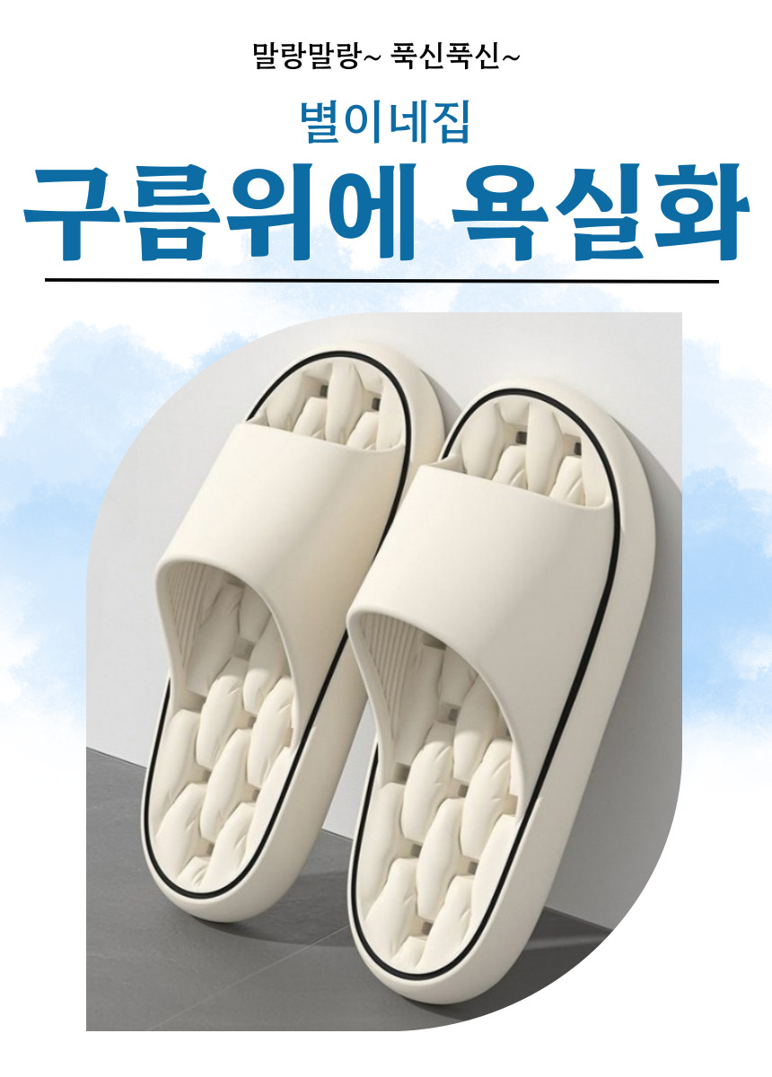 득탬인생 [1+1] 층간소음 거실 실내화 구름 쿠션 실내 용 슬리퍼 병원 - 상세 이미지 2