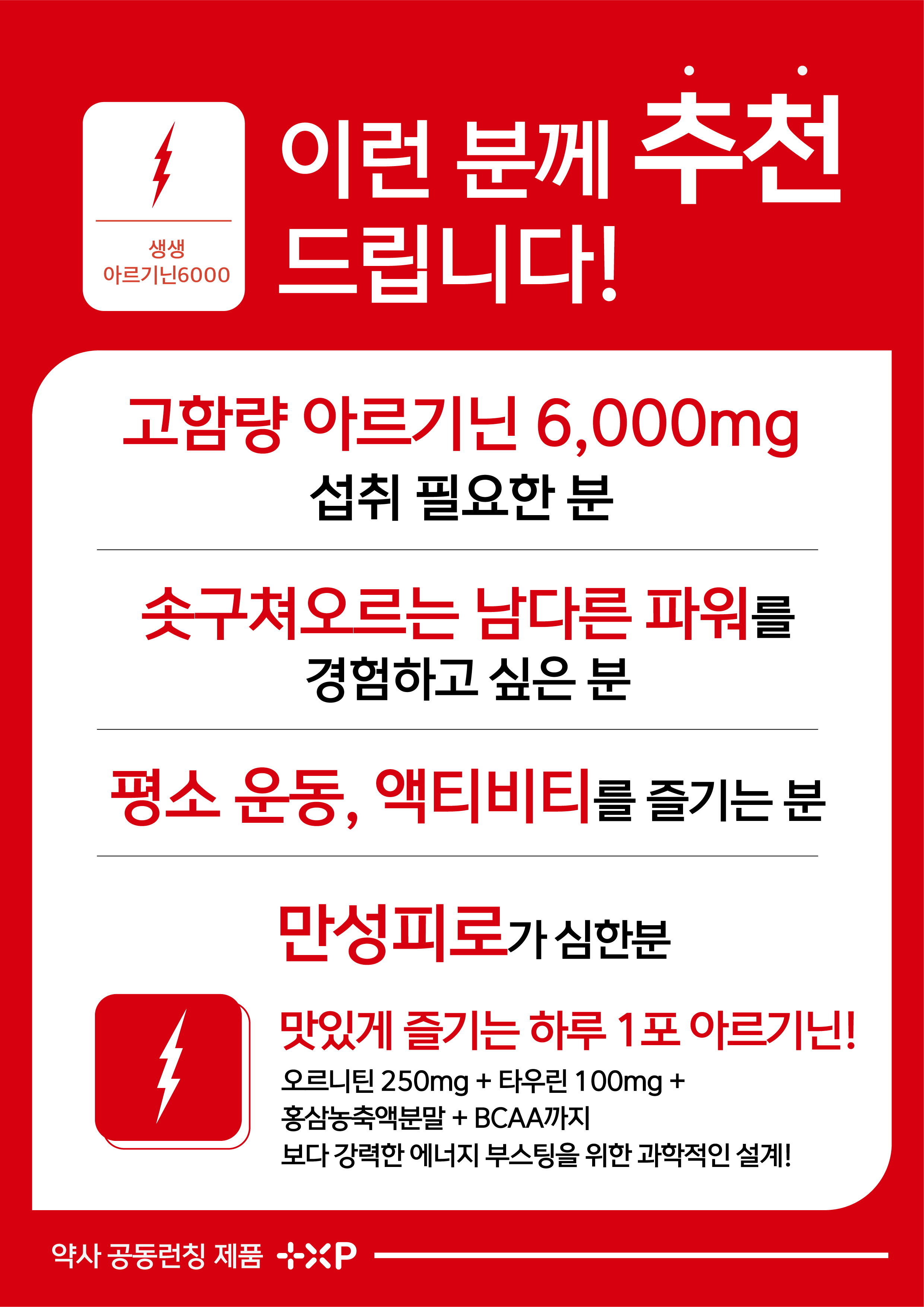 고함량 액상 생생 아르기닌 6000 활력 효능 파워 에너지 30포 x 4개 청포도맛 - 상세 이미지 3