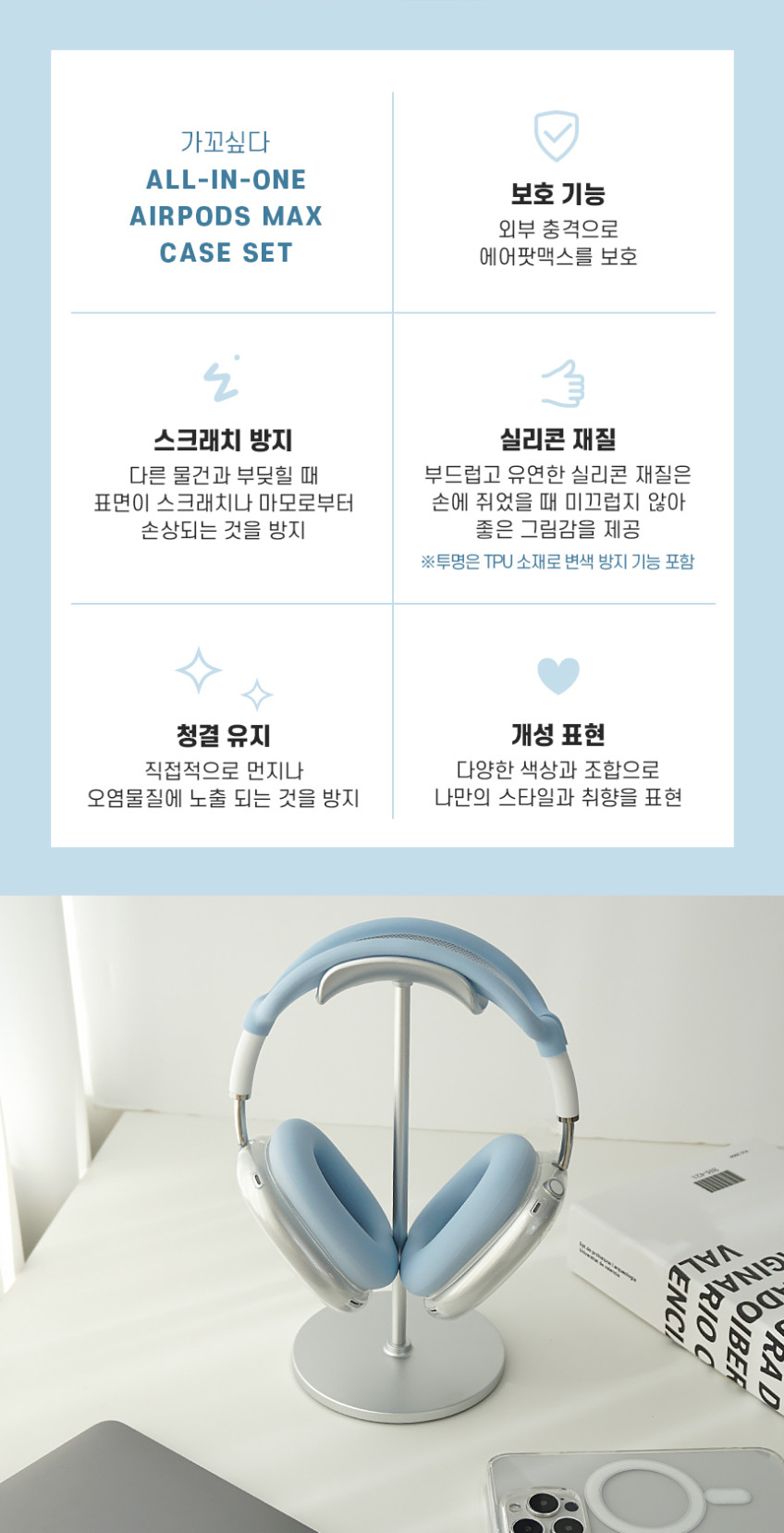 에어팟 맥스 케이스 실리콘 투명 이어쿠션 이어커버 패드 커버 판매처 상세 정보 이미지 4