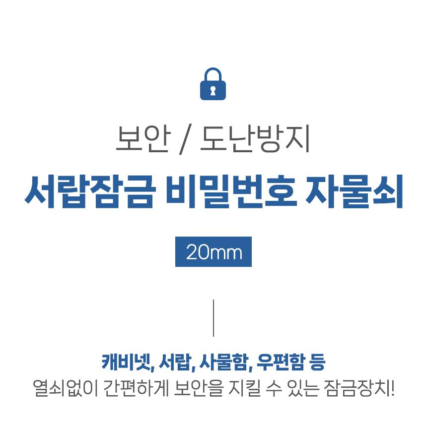 번호 시건장치 서랍 잠금장치 장롱 비밀번호 잠금 - 상세 이미지 2