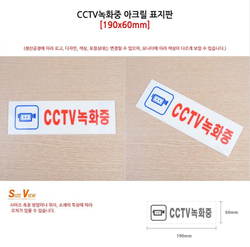 녹화중 cctv 안내문 cctv 경고문 cctv 안내판 100x100 - 상세 이미지 2