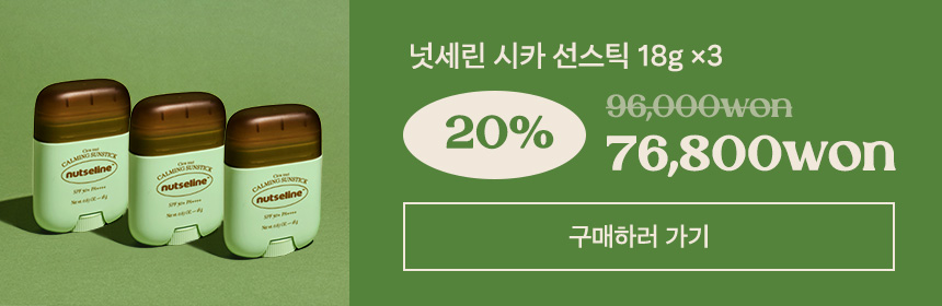 nutseline cica nut calming sun stick 18g