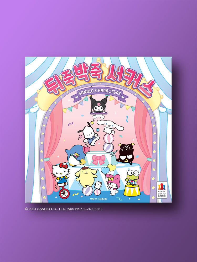 뒤죽박죽 서커스 산리오캐릭터즈 보드게임 - 메인 이미지