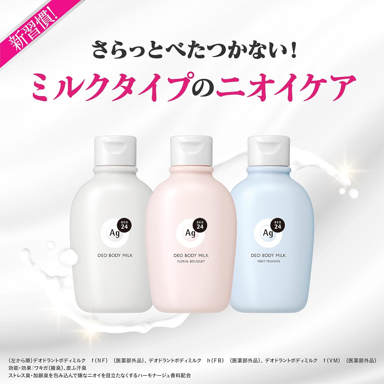 에이지데오 데오드란트 바디밀크 180ml