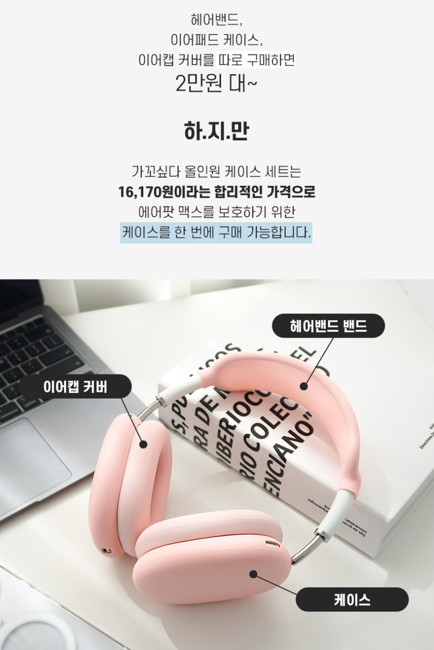 에어팟 맥스 케이스 실리콘 투명 이어쿠션 이어커버 패드 커버 판매처 상세 정보 이미지 3