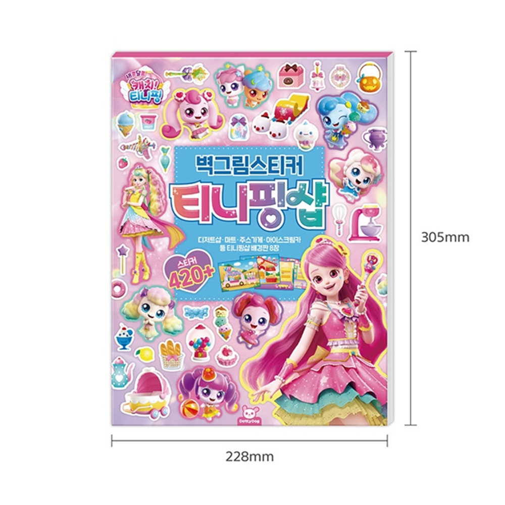 새콤달콤 캐치티니핑 벽그림 스티커 티니핑샵 꾸미기 놀이 - 상세 이미지 3