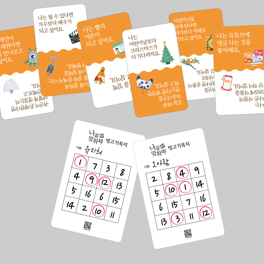 [나를 맞춰봐 키즈] 아이들을 위한 OX 빙고 대화보드게임 이미지 7