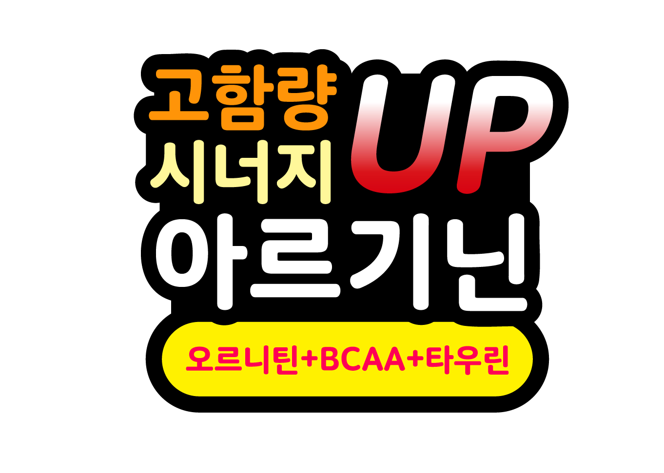 고함량 액상 생생 아르기닌 6000 BCAA 크레아틴 에너지 부스터 30포 x 2개 - 상세 이미지 2