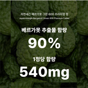 4+2 베르가못 폴리페놀 추출물 이탈리아 베르가뭇 식약처 HACCP 60... 맛있게 먹은 솔직 후기 - 상품 이미지 3
