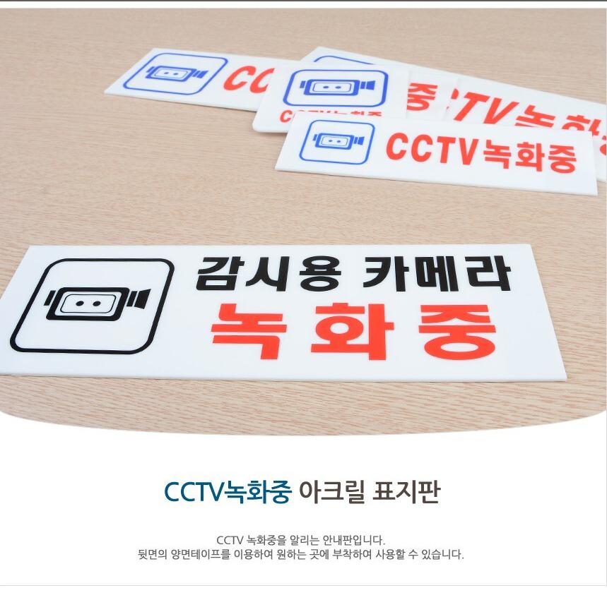 녹화중 cctv 안내문 cctv 경고문 cctv 안내판 100x100 - 상세 이미지 2