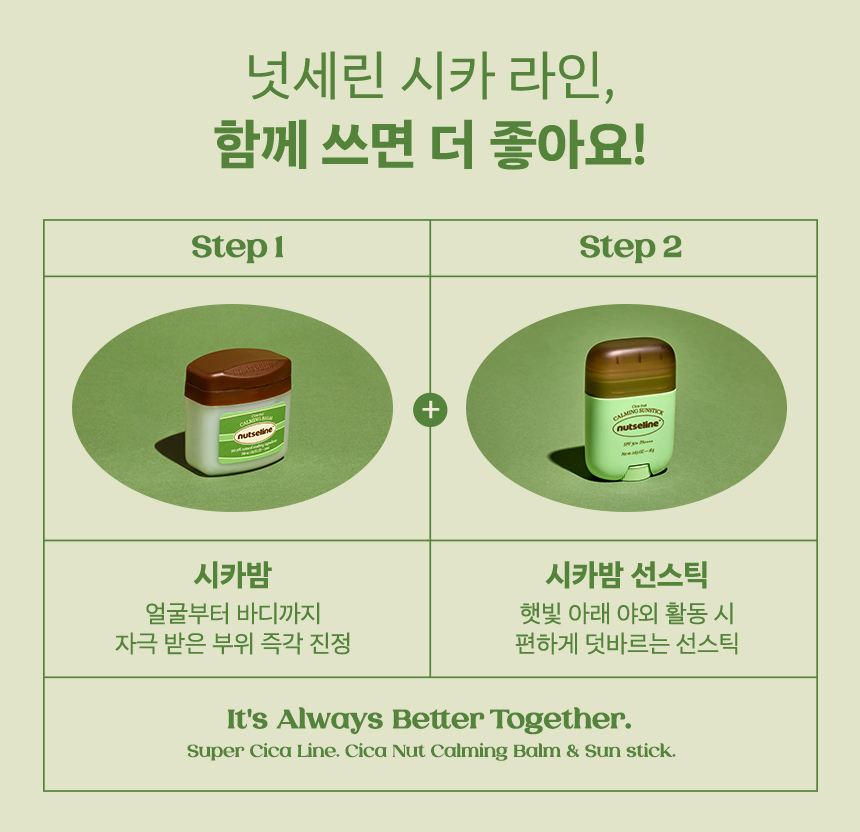 nutseline cica nut calming sun stick 18g