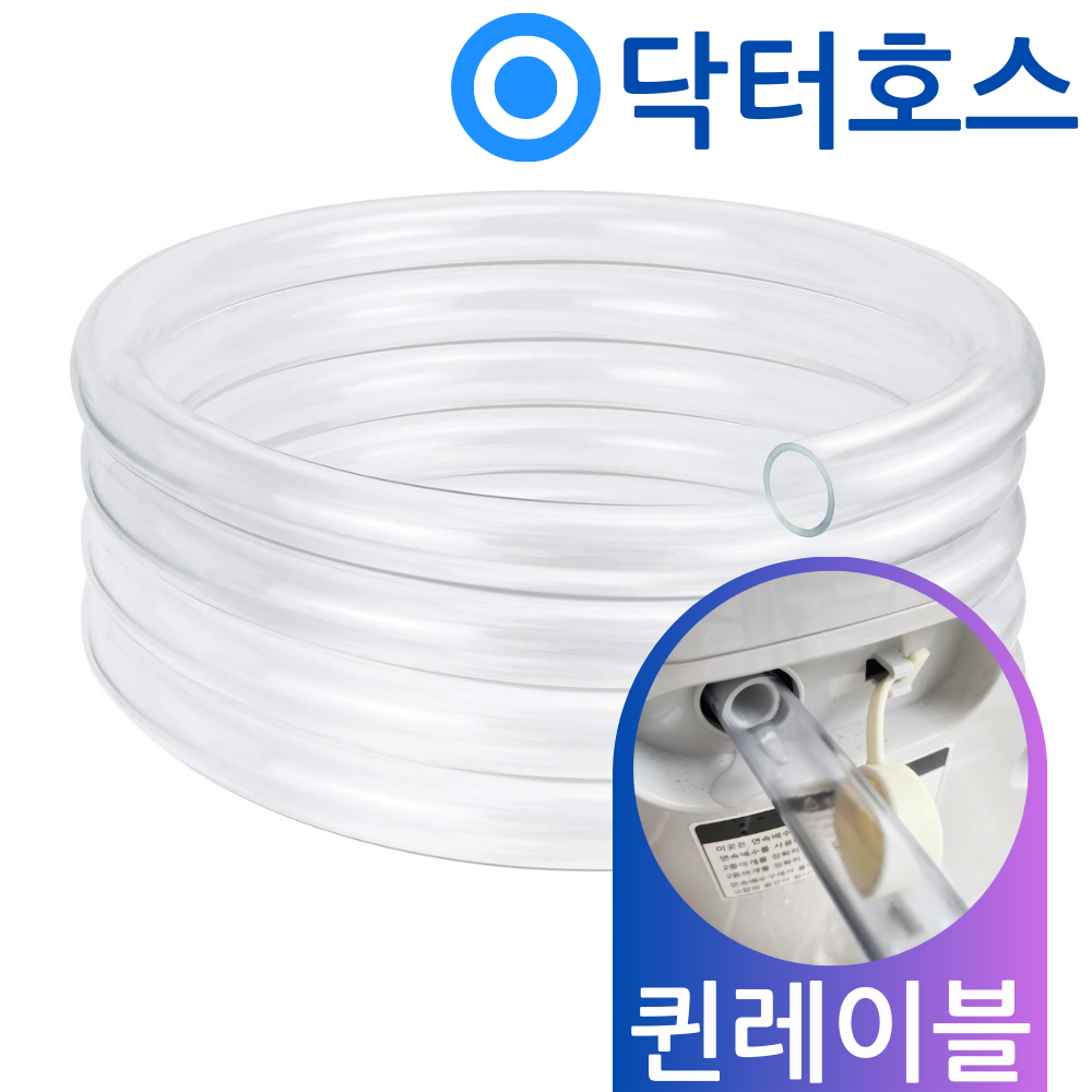 닥터호스 퀸레이블 대용량 제습기 QB-DHF100WH 25L 연속배수 호스 호수 - 상품 이미지