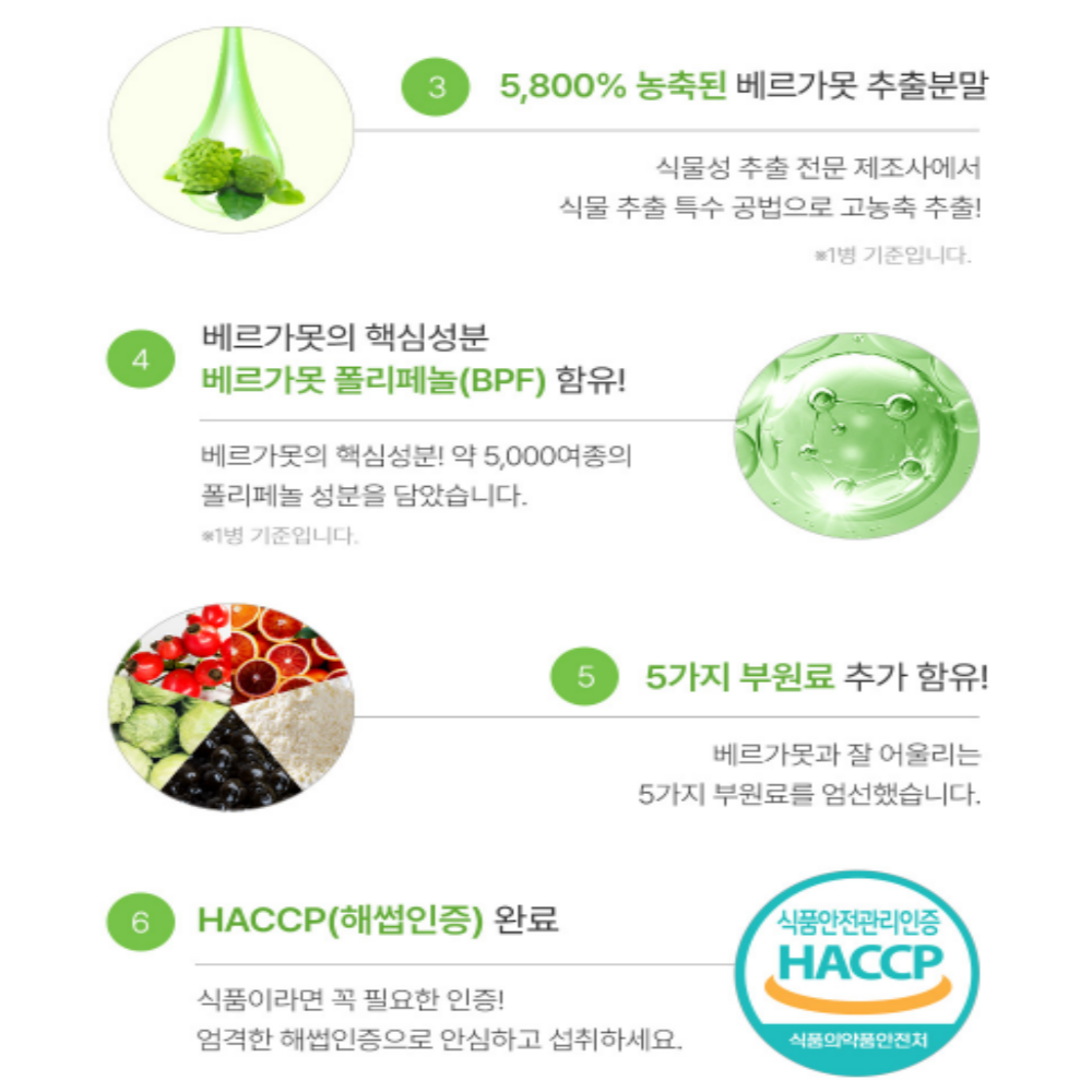 베르가못 폴리페놀 BPF 실루엣밸런스 베르가못추출물 - 상세 이미지 3